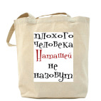 Холщовая сумка