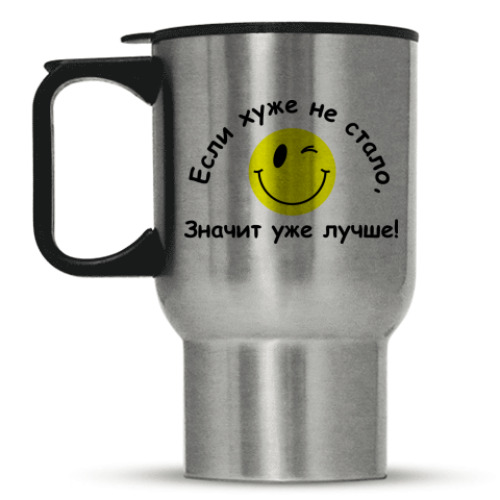 Кружка-термос с принтом Если хуже не стало, значит уже лучше