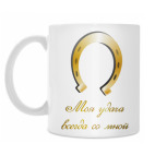 Кружка 330 мл