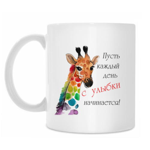 Кружка Жираф