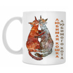 Кружка 330 мл