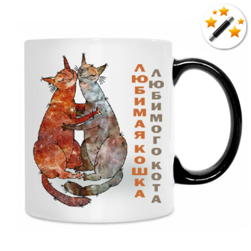 Кружка-хамелеон с принтом Любимая кошка любимого кота
