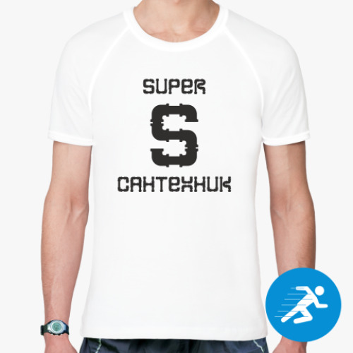 Спортивная футболка Супер сантехник