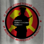 23 февраля СССР