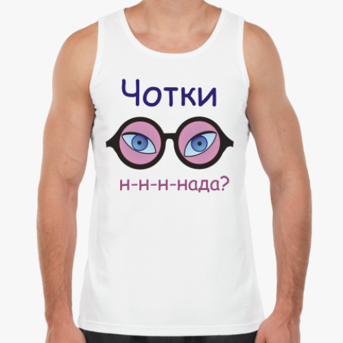 Майка Чотки надо