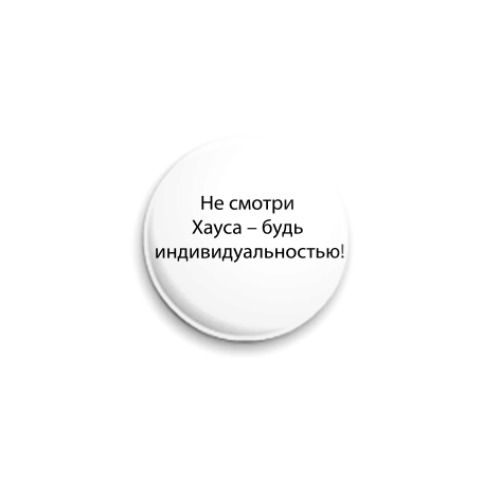 Значок 25мм с принтом  Антихаус