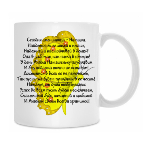 Кружка Наташа