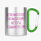 Кружка с карабином