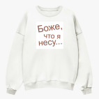 Свитшот оверсайз