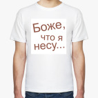 Мужская футболка