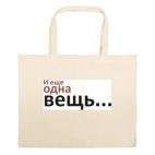 Большая сумка шоппер