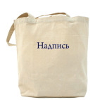 Холщовая сумка