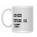 Кружка 330 мл