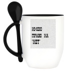 Кружка с ложкой