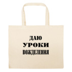 Большая сумка шоппер