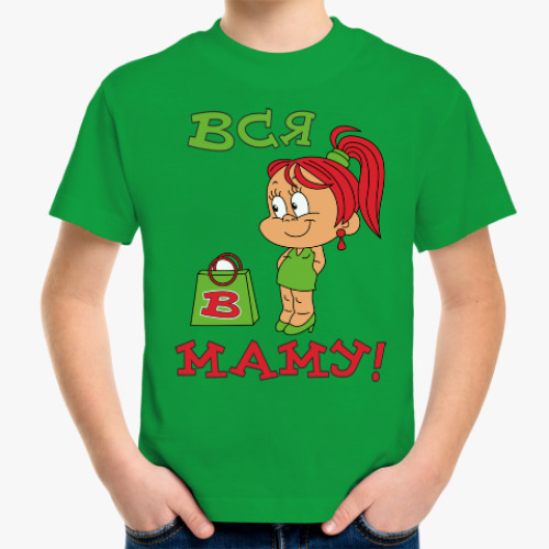 Детская футболка с принтом Вся в маму!