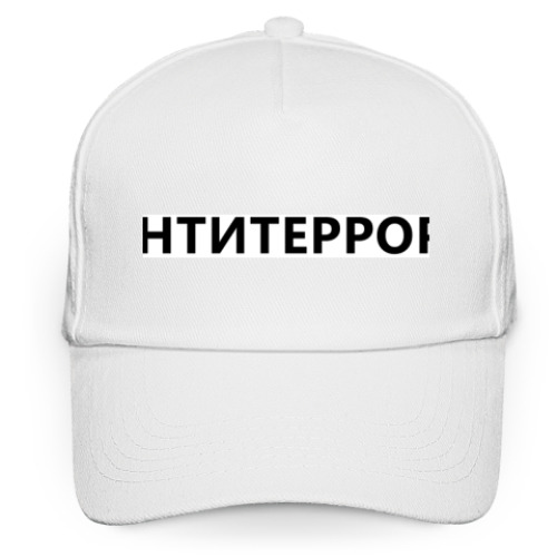 Кепка бейсболка антитеррор