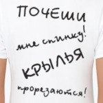 "Почеши мне спинку! Крылья прорезаются!"