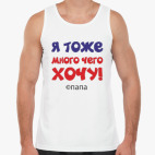 Мужская майка