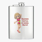 Фляжка стальная