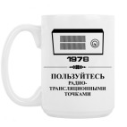 Кружка 420 мл