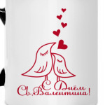 День Святого Валентина