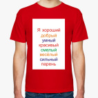 Мужская футболка