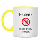 Не пей :)