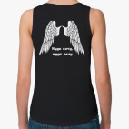 Куда хочу, туда лечу!