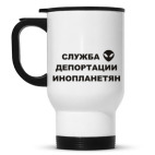 Служба Депортации Инопланетян