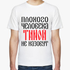 Мужская футболка