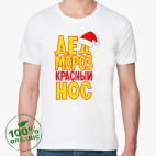 Дед Мороз, красный нос