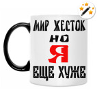 Кружка-хамелеон