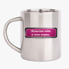 Кружка металлическая