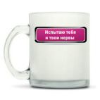 Кружка матовая