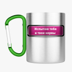 Кружка с карабином