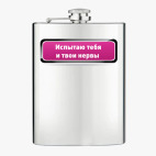 Фляжка стальная