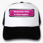 Кепки Trucker