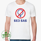 Мужская футболка органик