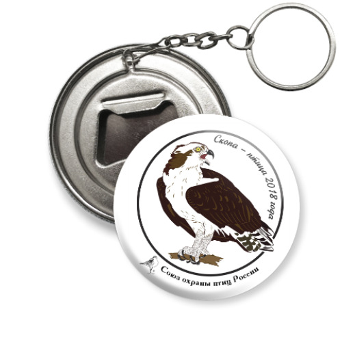 Брелок-открывашка с принтом Скопа - птица 2018 года