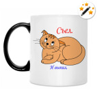 Кружка-хамелеон