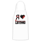 Кухонный фартук