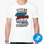 Мужская спортивная футболка