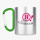 Кружка с карабином