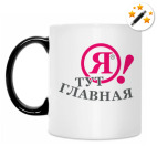 Кружка-хамелеон