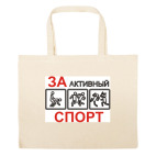 Большая сумка шоппер