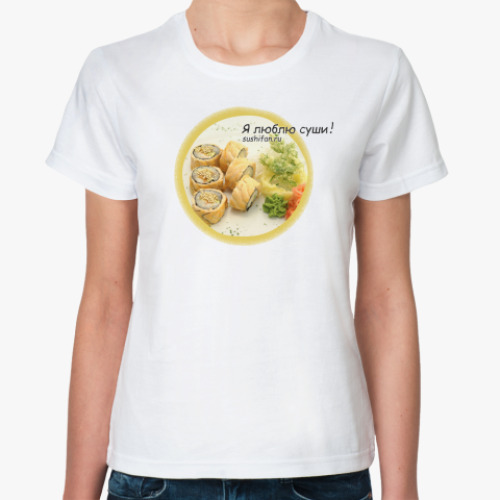 Классическая футболка  суши