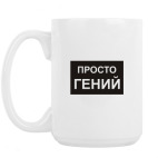 Кружка 420 мл