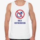 Мужская майка