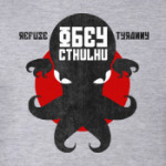 Obey Cthulhu
